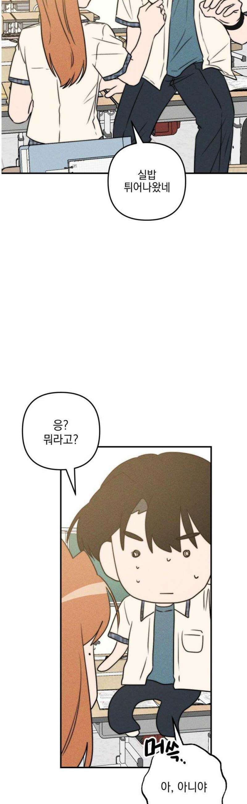 내가 싫어하는 남자친구 45화 10