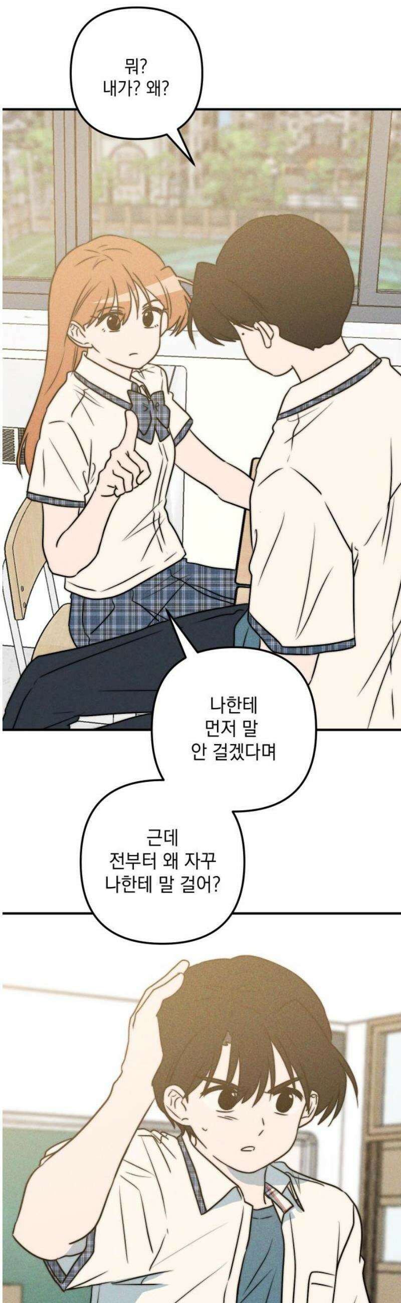 내가 싫어하는 남자친구 45화 12