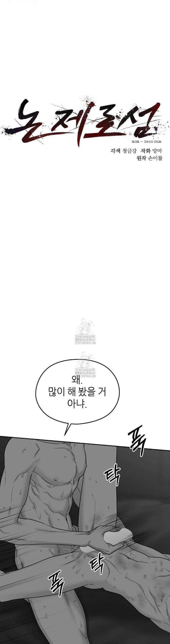 논 제로섬 69화 25