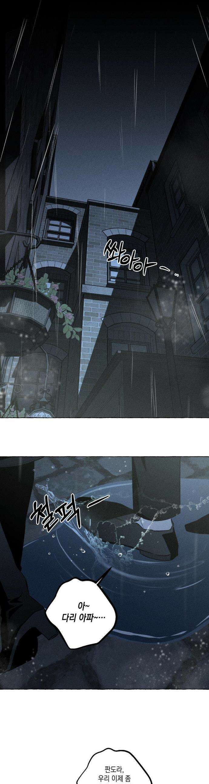 뼈와 꽃잎 59화 1