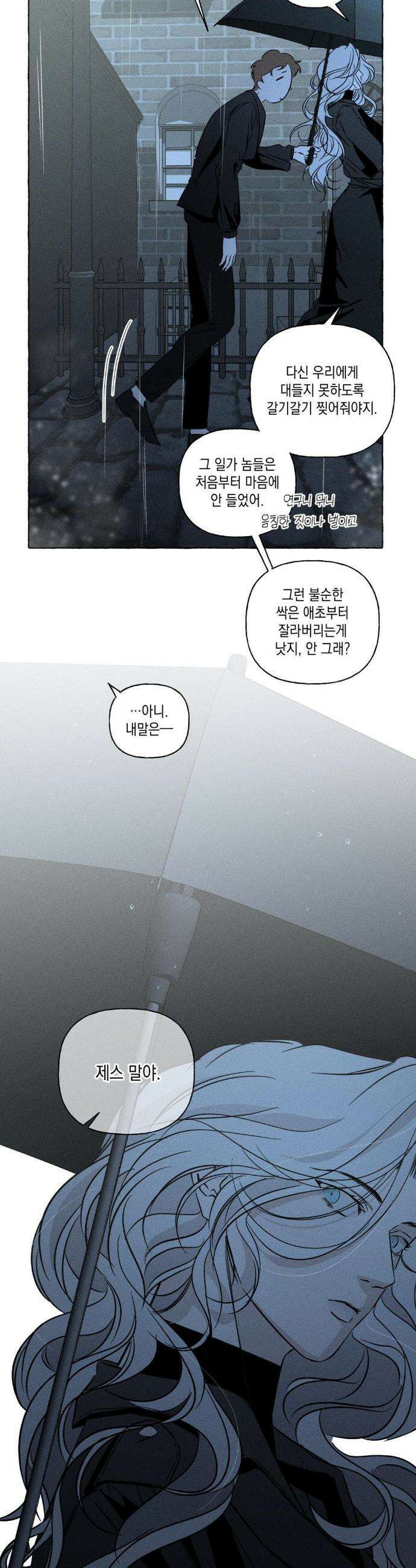 뼈와 꽃잎 59화 3
