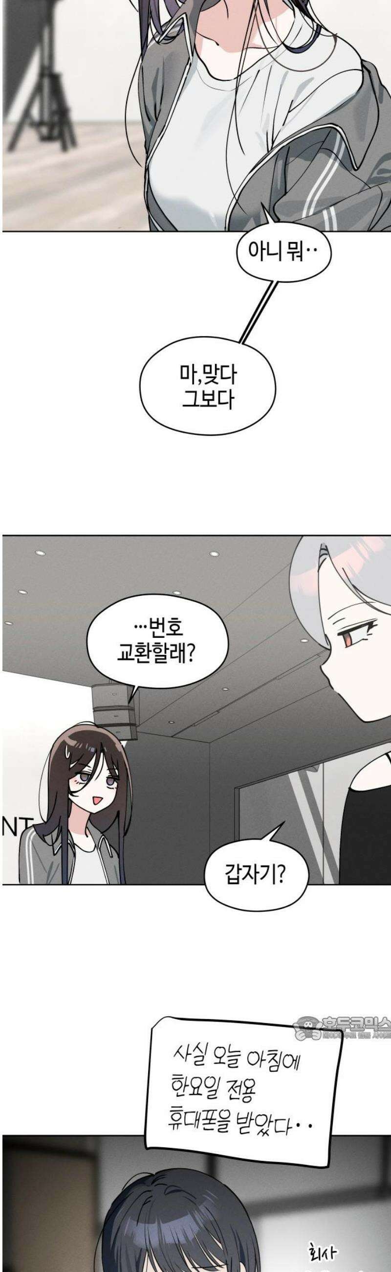 오늘의 한요일은 여자다 24화 - 모진 사람 2