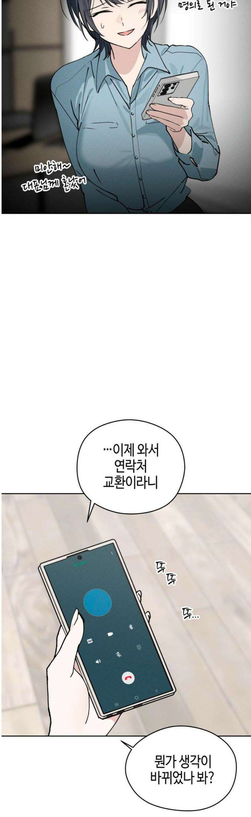 오늘의 한요일은 여자다 24화 - 모진 사람 3