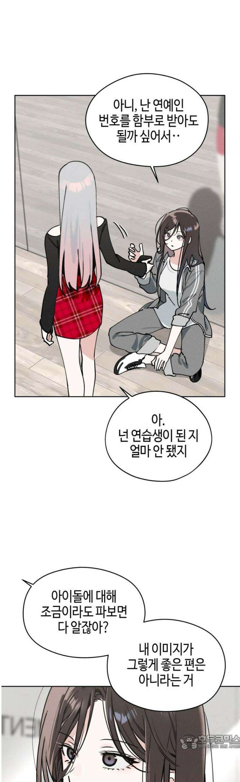 오늘의 한요일은 여자다 24화 - 모진 사람 4
