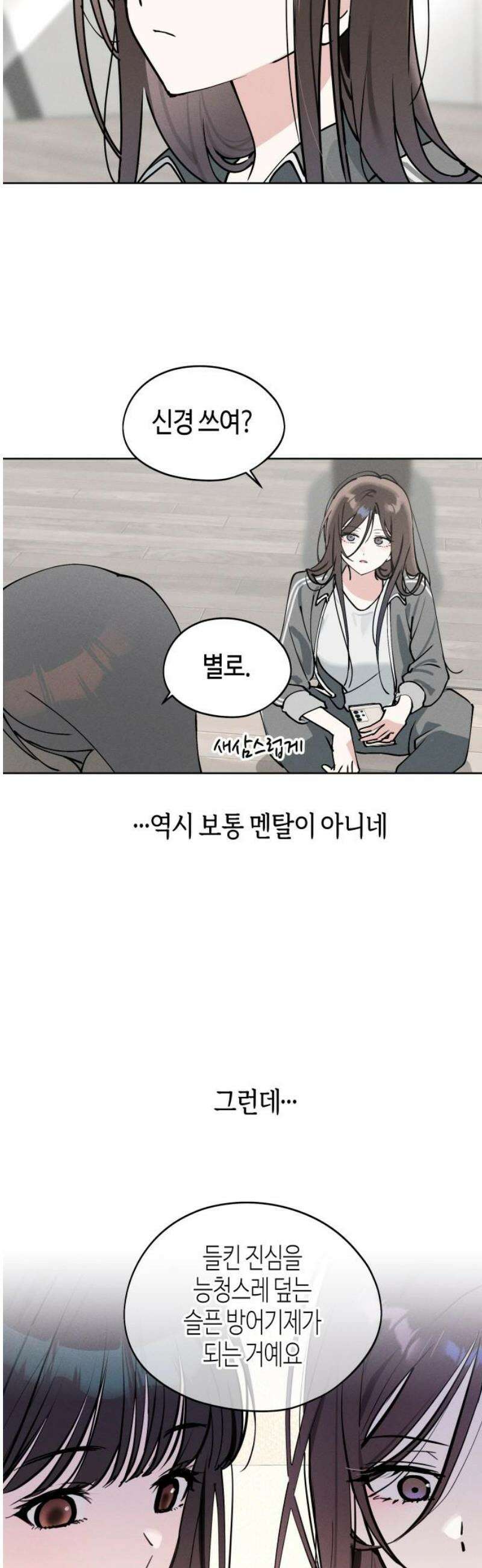 오늘의 한요일은 여자다 24화 - 모진 사람 5