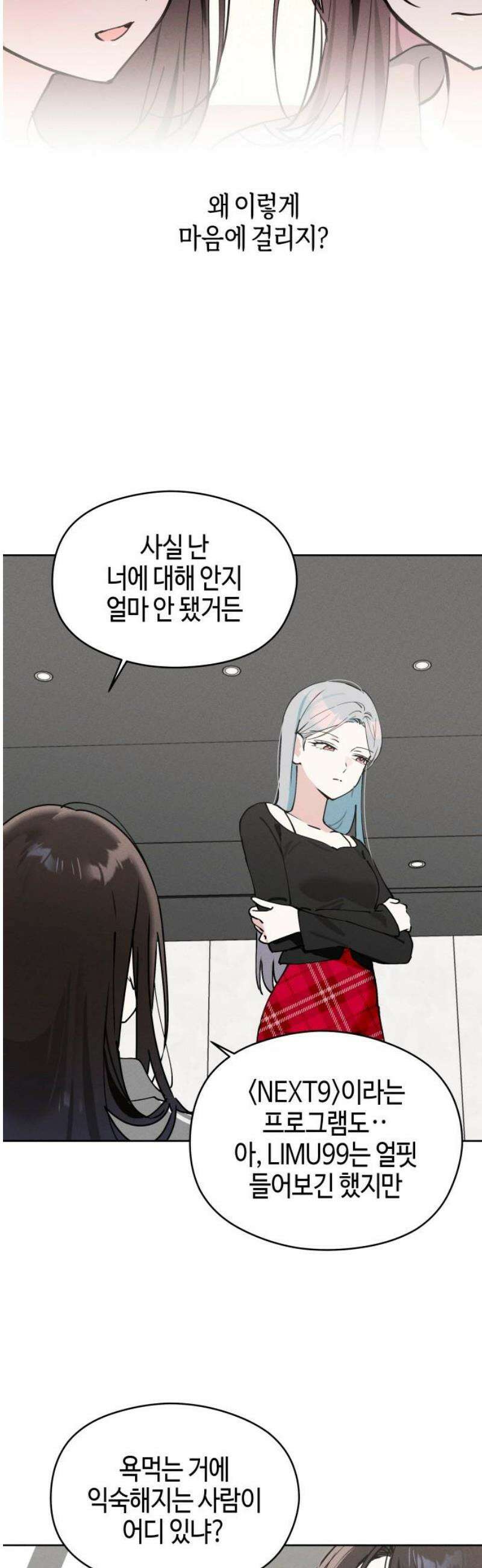 오늘의 한요일은 여자다 24화 - 모진 사람 6
