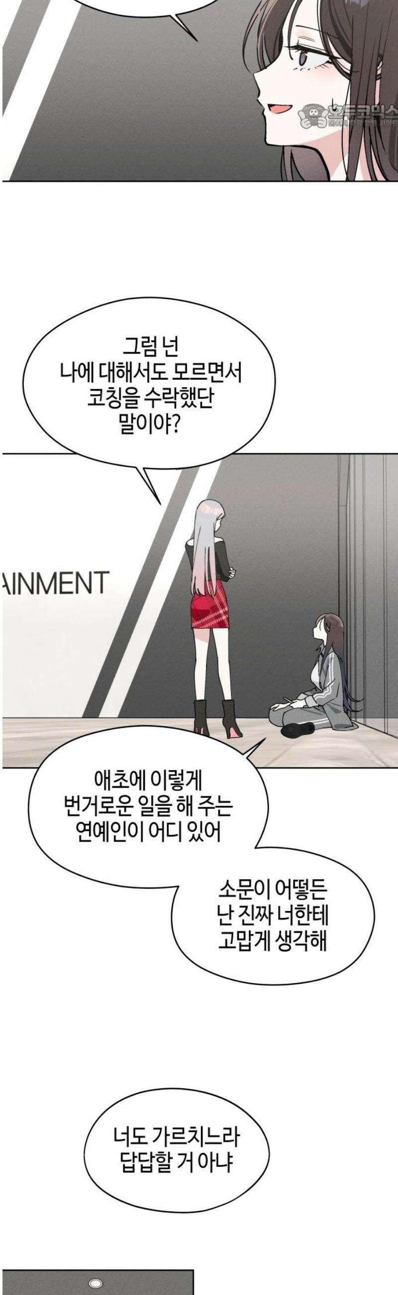 오늘의 한요일은 여자다 24화 - 모진 사람 7