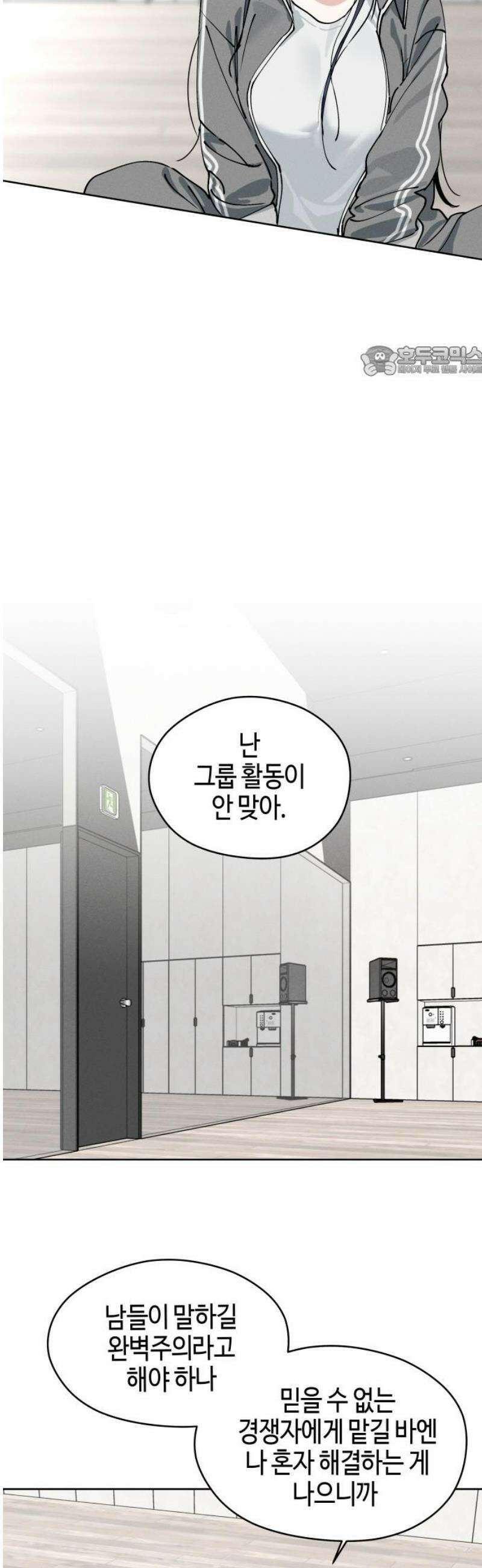오늘의 한요일은 여자다 24화 - 모진 사람 9
