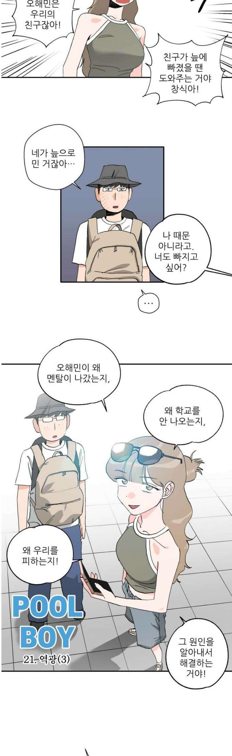 풀 보이 21화 - 역광(3) 5