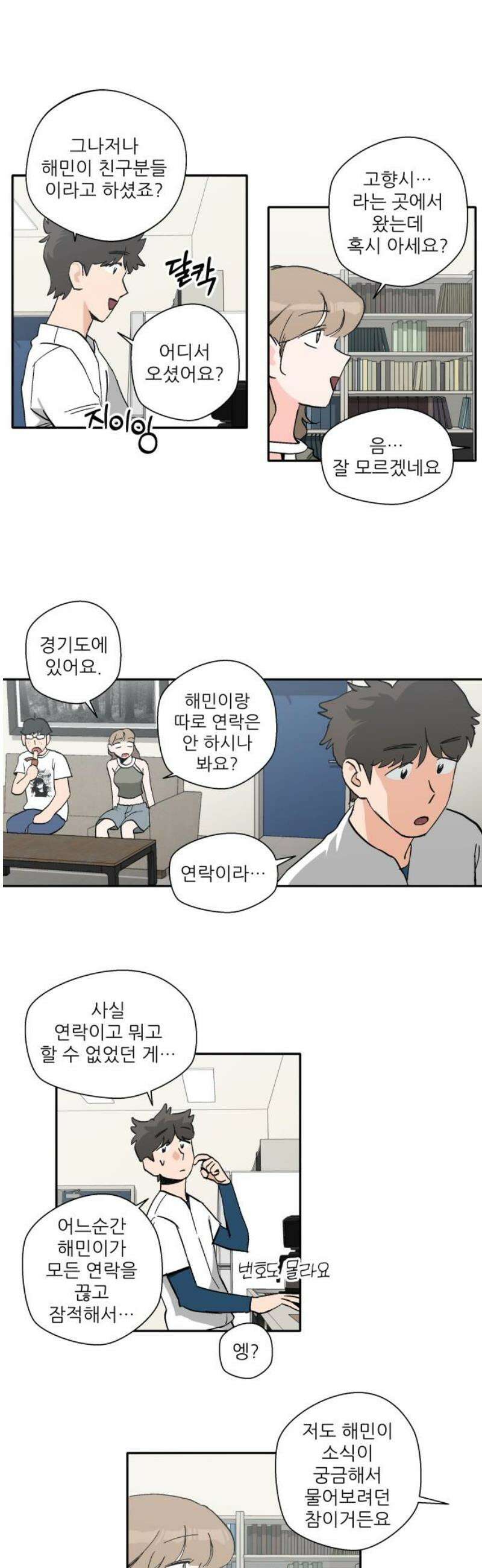 풀 보이 21화 - 역광(3) 14