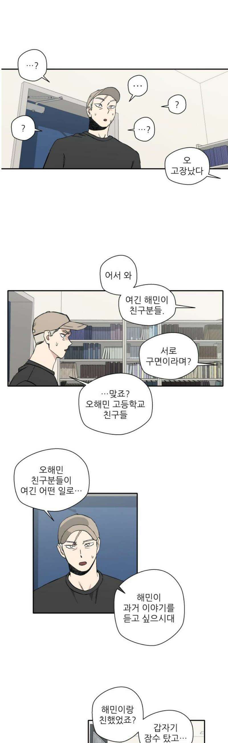 풀 보이 21화 - 역광(3) 18