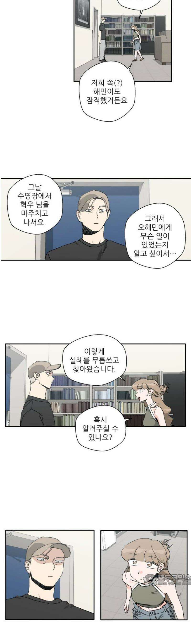 풀 보이 21화 - 역광(3) 19