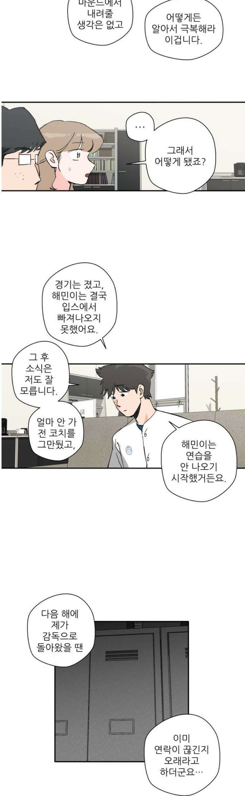풀 보이 21화 - 역광(3) 31