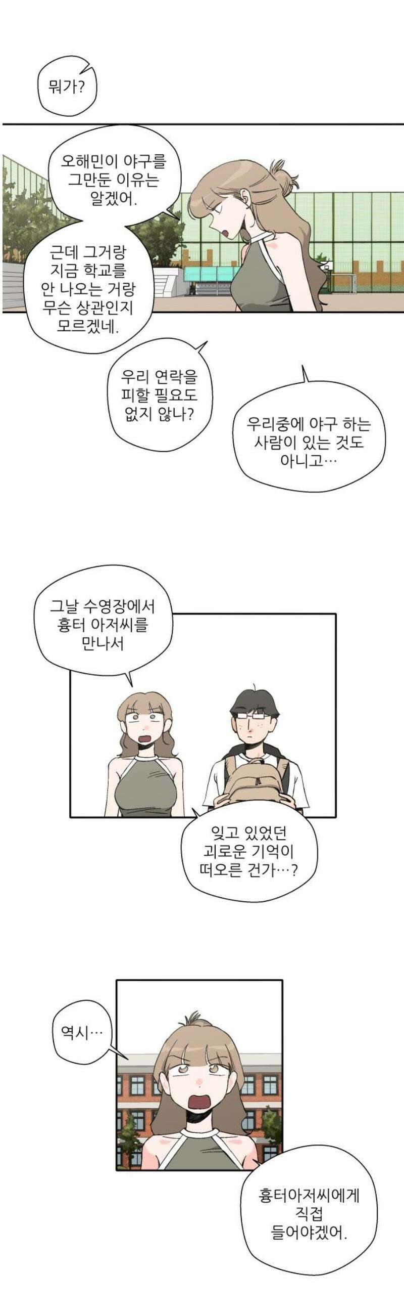 풀 보이 21화 - 역광(3) 33