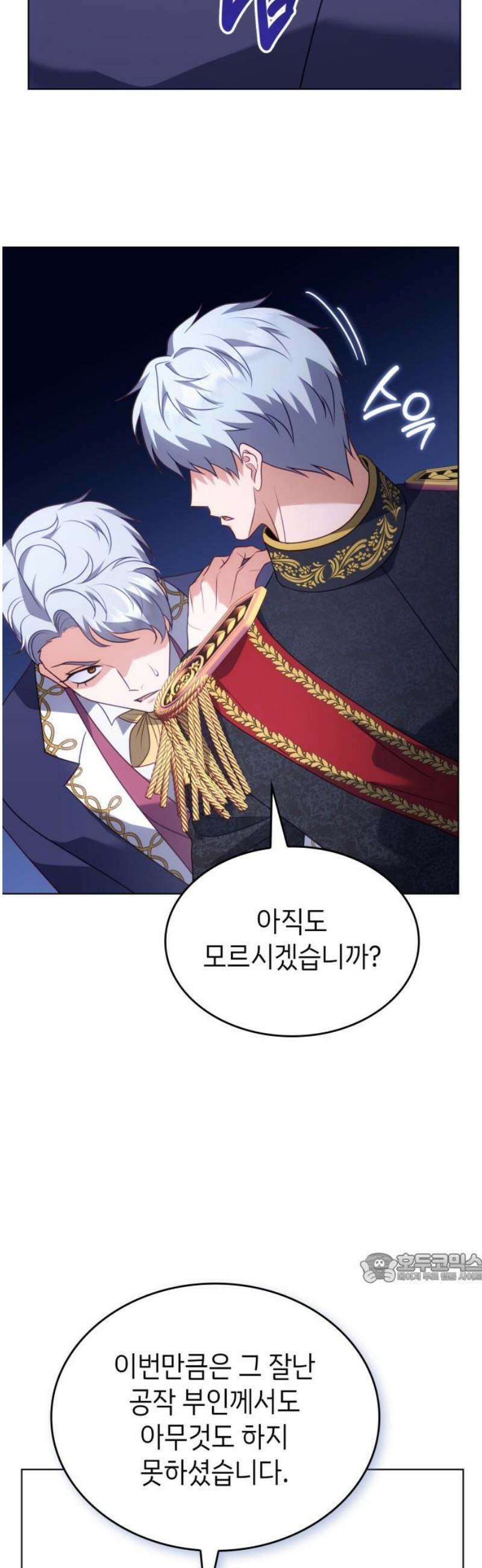 특급 계약 결혼의 말로 14화 2
