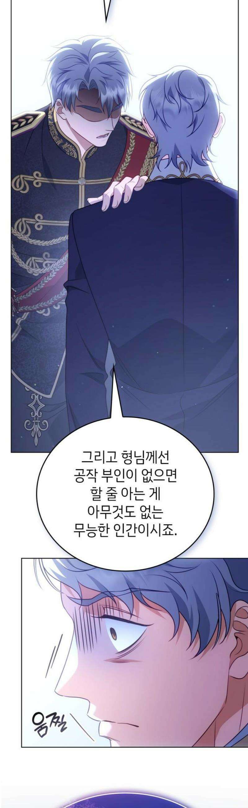 특급 계약 결혼의 말로 14화 3