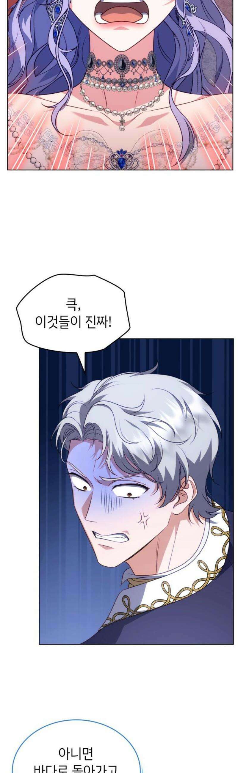 특급 계약 결혼의 말로 14화 8