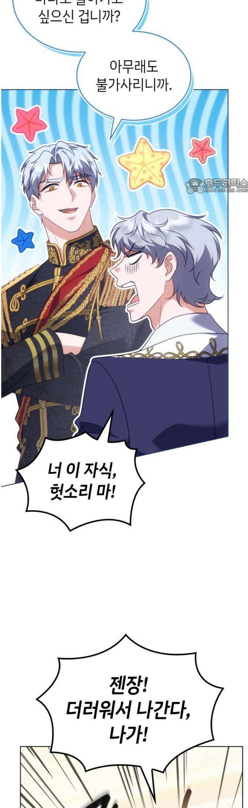 특급 계약 결혼의 말로 14화 9