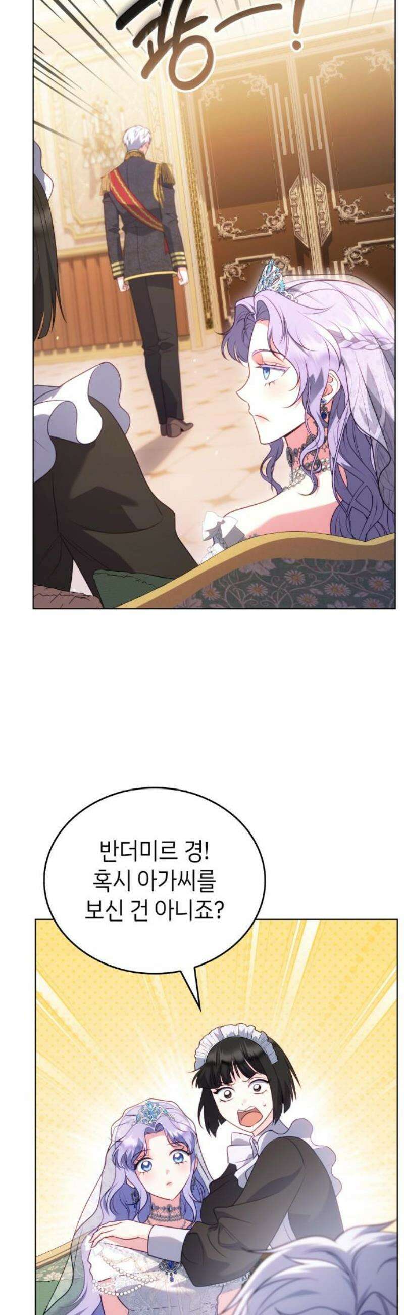 특급 계약 결혼의 말로 14화 10