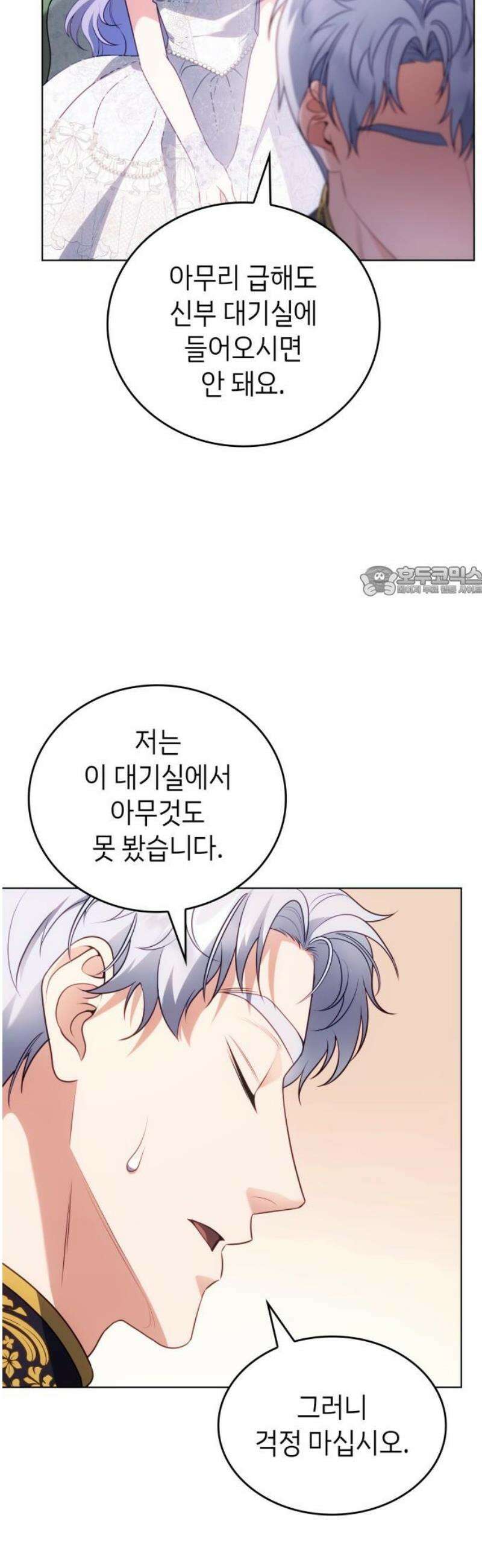 특급 계약 결혼의 말로 14화 11