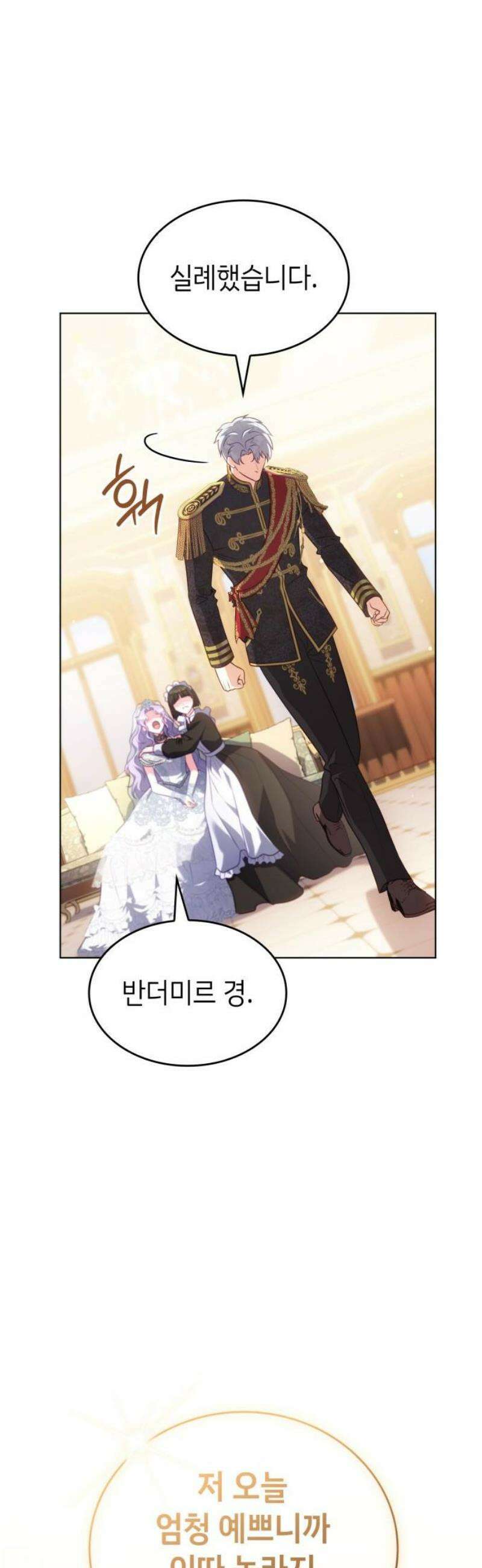 특급 계약 결혼의 말로 14화 12