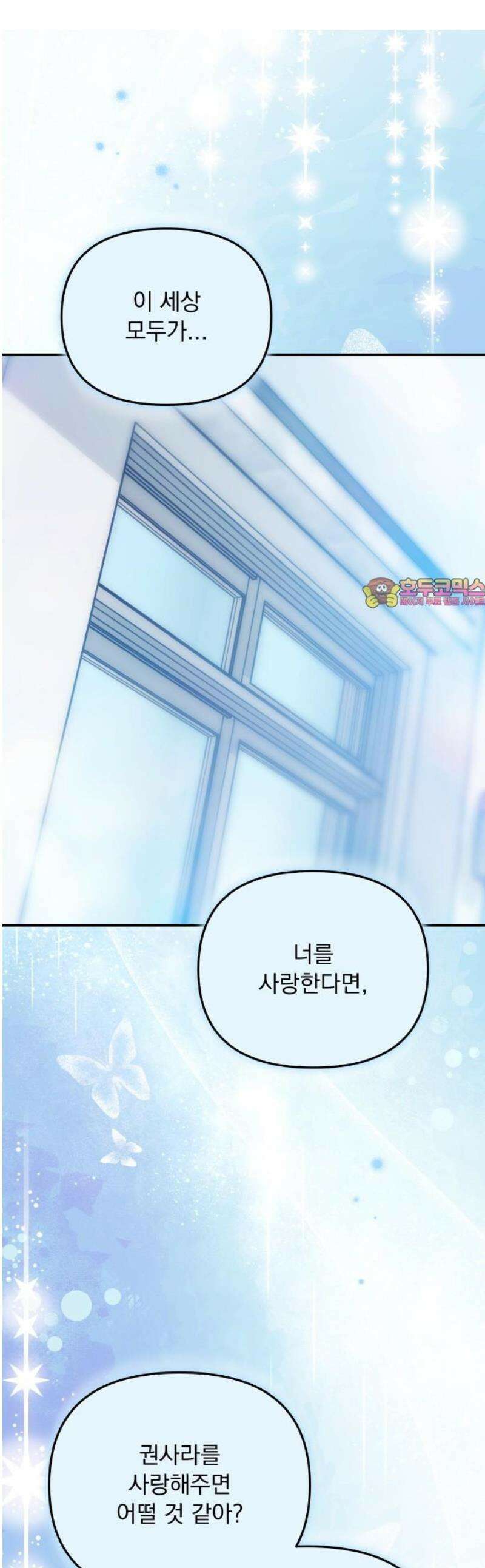 어째서 모두가 나를 사랑하는 거야?! 38화 - 메마른 대지에도 비가 내리기 마련이다 (2) 1