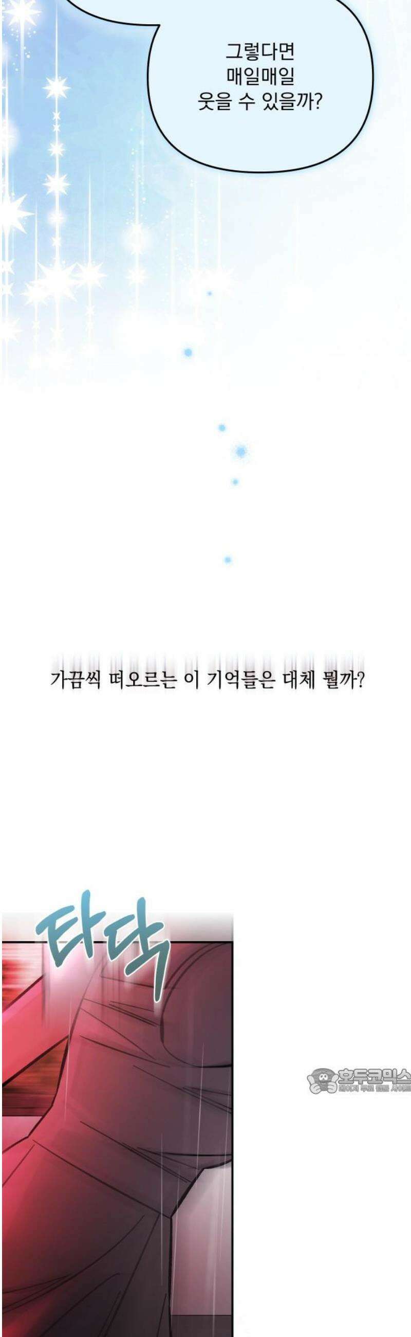 어째서 모두가 나를 사랑하는 거야?! 38화 - 메마른 대지에도 비가 내리기 마련이다 (2) 2