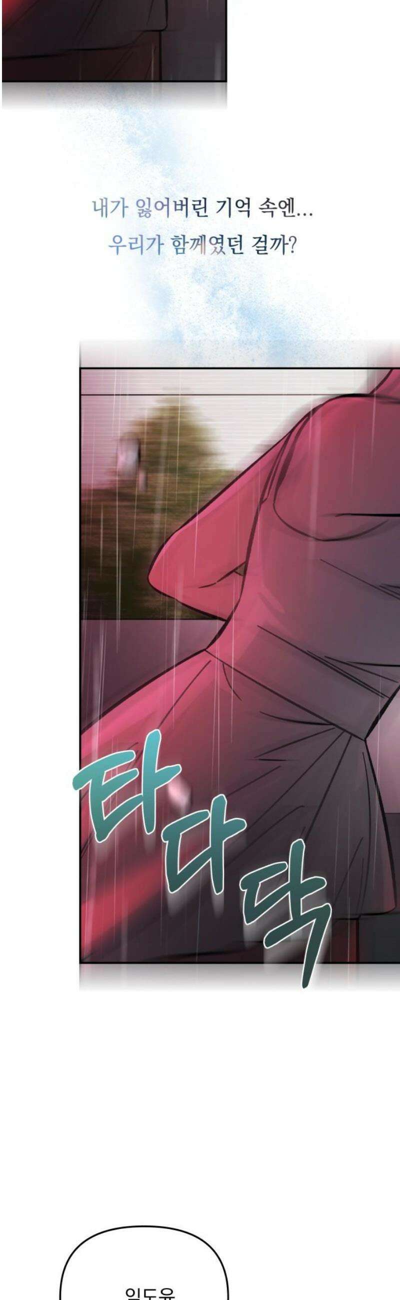 어째서 모두가 나를 사랑하는 거야?! 38화 - 메마른 대지에도 비가 내리기 마련이다 (2) 3