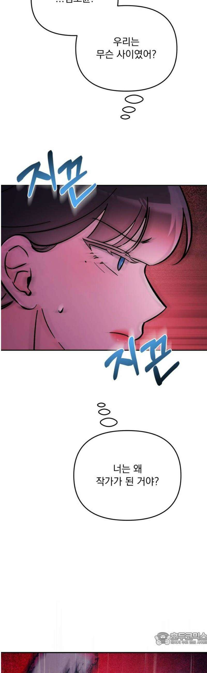 어째서 모두가 나를 사랑하는 거야?! 38화 - 메마른 대지에도 비가 내리기 마련이다 (2) 4