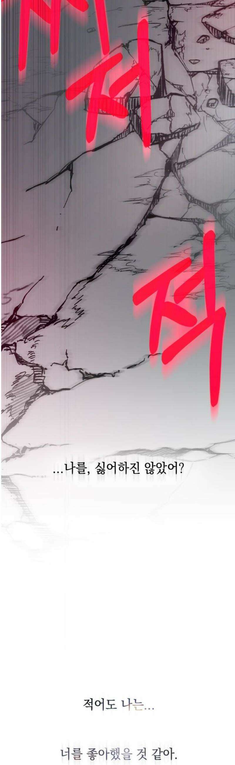 어째서 모두가 나를 사랑하는 거야?! 38화 - 메마른 대지에도 비가 내리기 마련이다 (2) 6