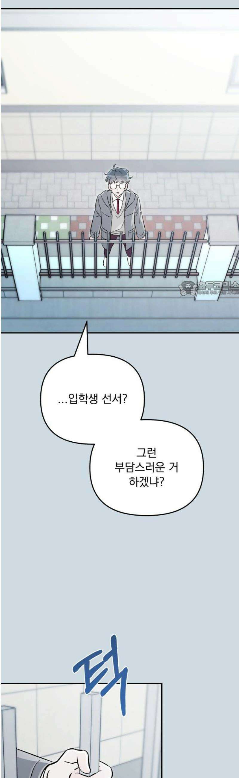 어째서 모두가 나를 사랑하는 거야?! 38화 - 메마른 대지에도 비가 내리기 마련이다 (2) 11