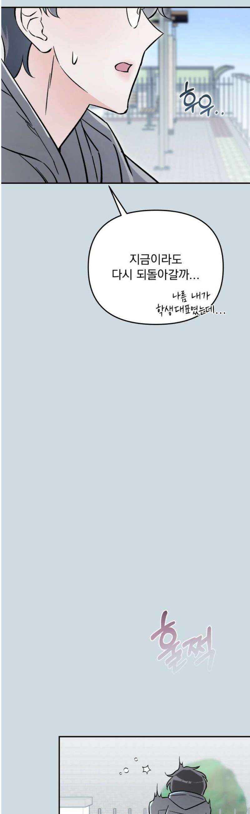 어째서 모두가 나를 사랑하는 거야?! 38화 - 메마른 대지에도 비가 내리기 마련이다 (2) 14