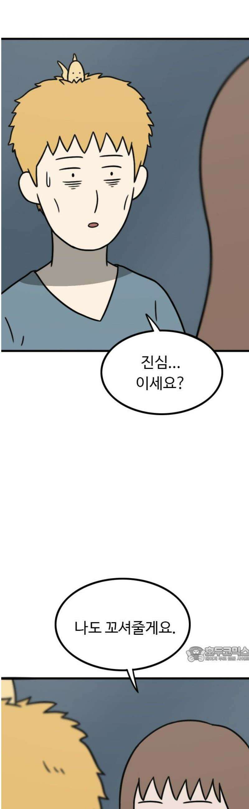 살아야 죽는 남자 11화 2