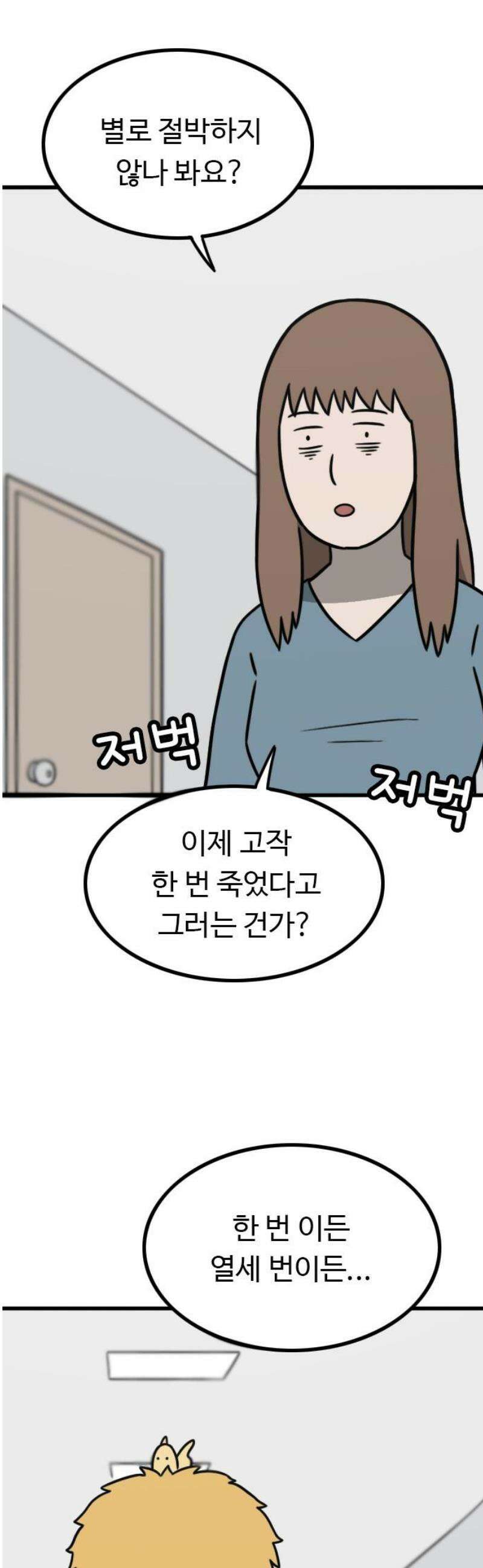살아야 죽는 남자 11화 8