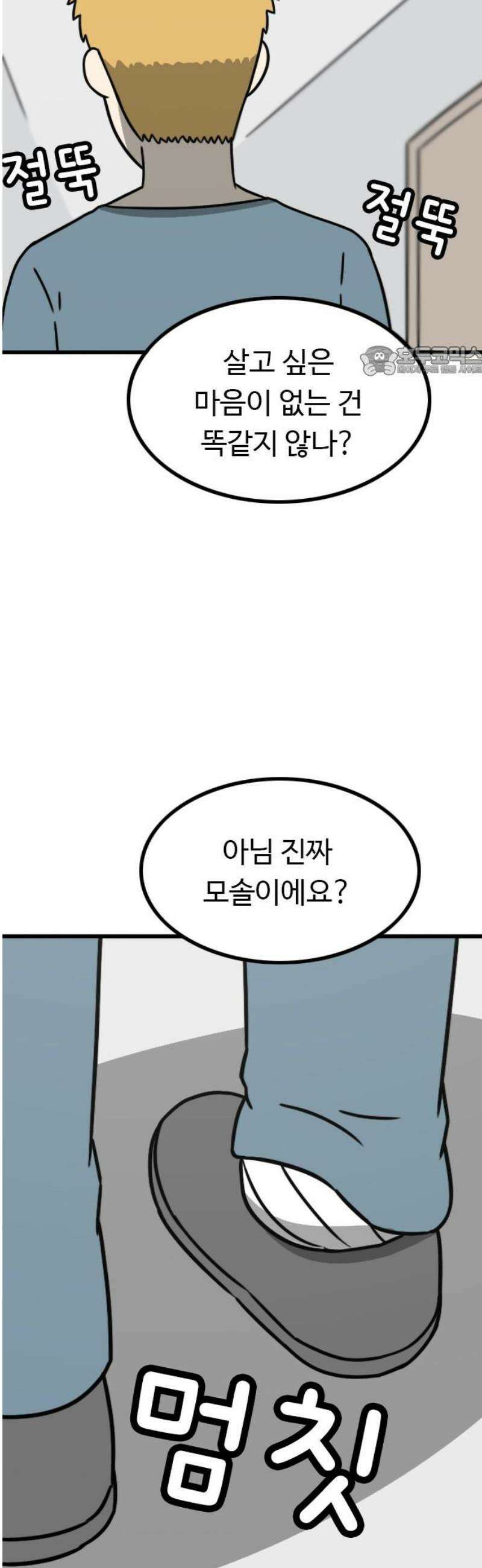살아야 죽는 남자 11화 9