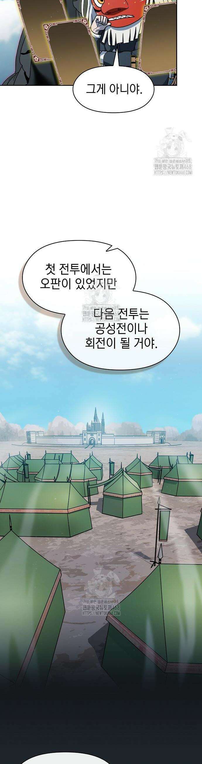 슬기로운 문명생활 106화 8