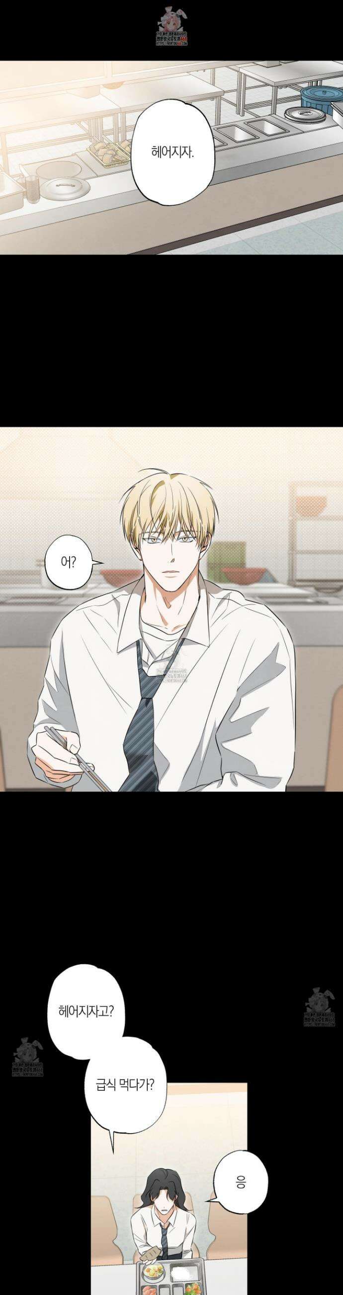 짝사랑 필승법 2화 1