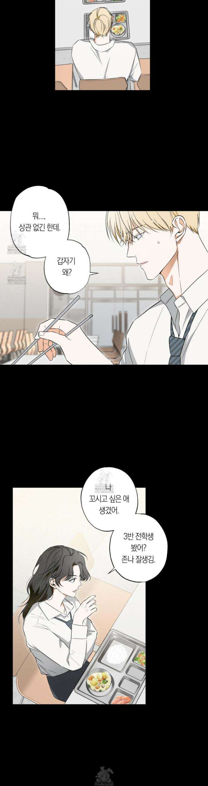 짝사랑 필승법 2화 2