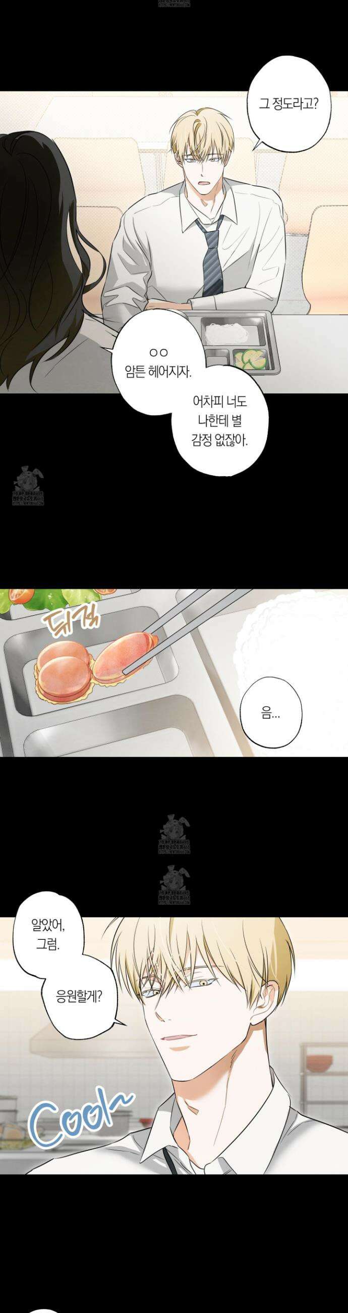 짝사랑 필승법 2화 3