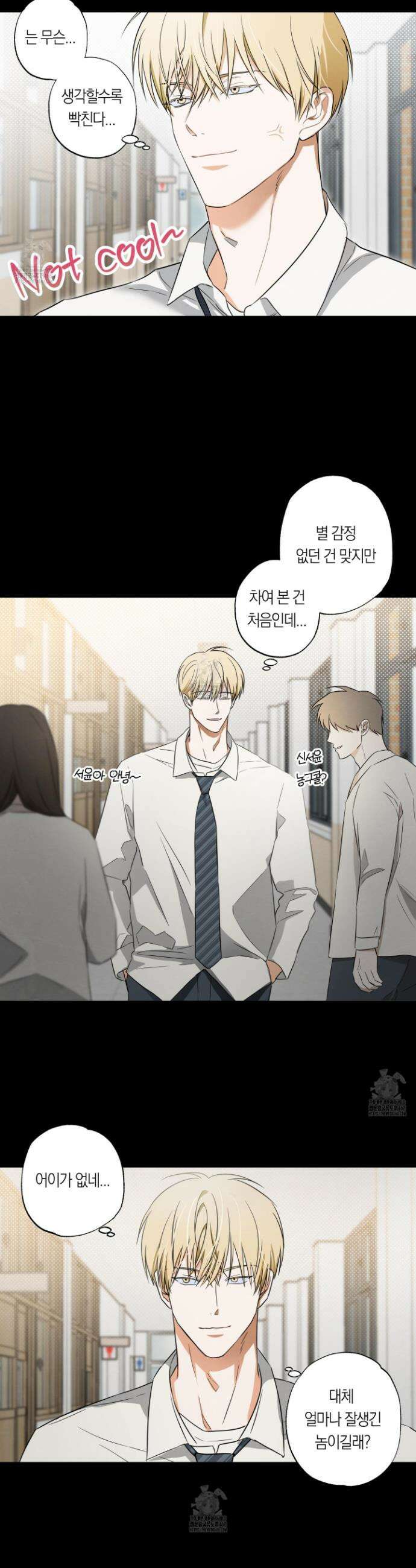 짝사랑 필승법 2화 4