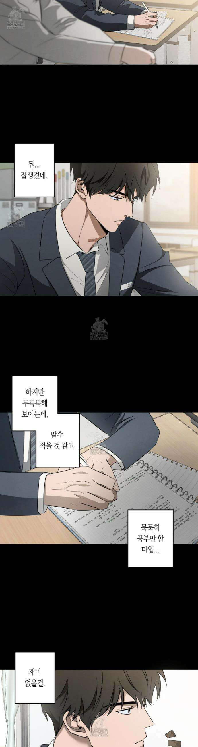 짝사랑 필승법 2화 6