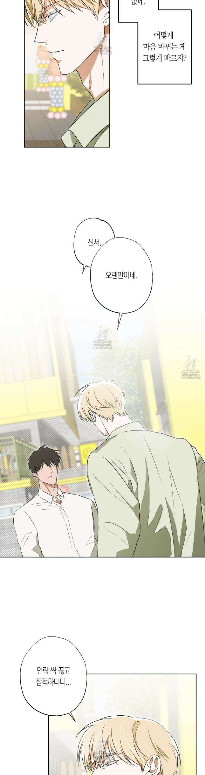 짝사랑 필승법 2화 17