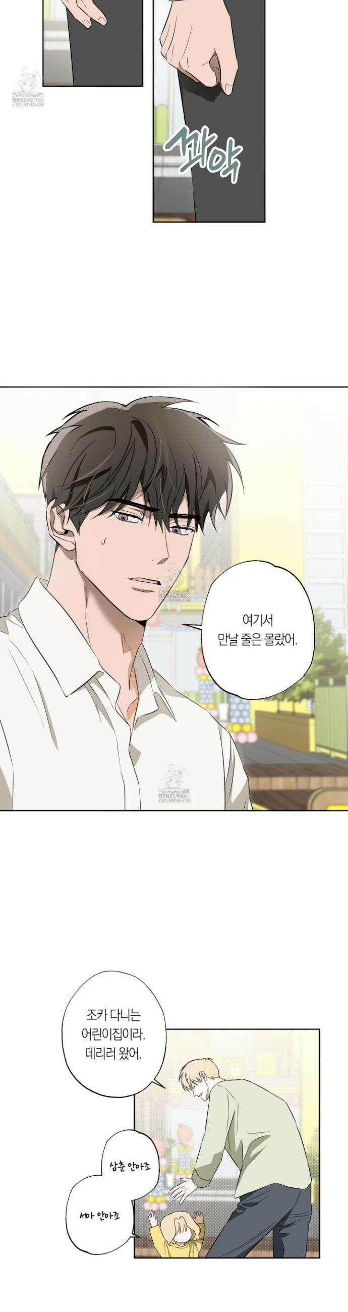 짝사랑 필승법 2화 19