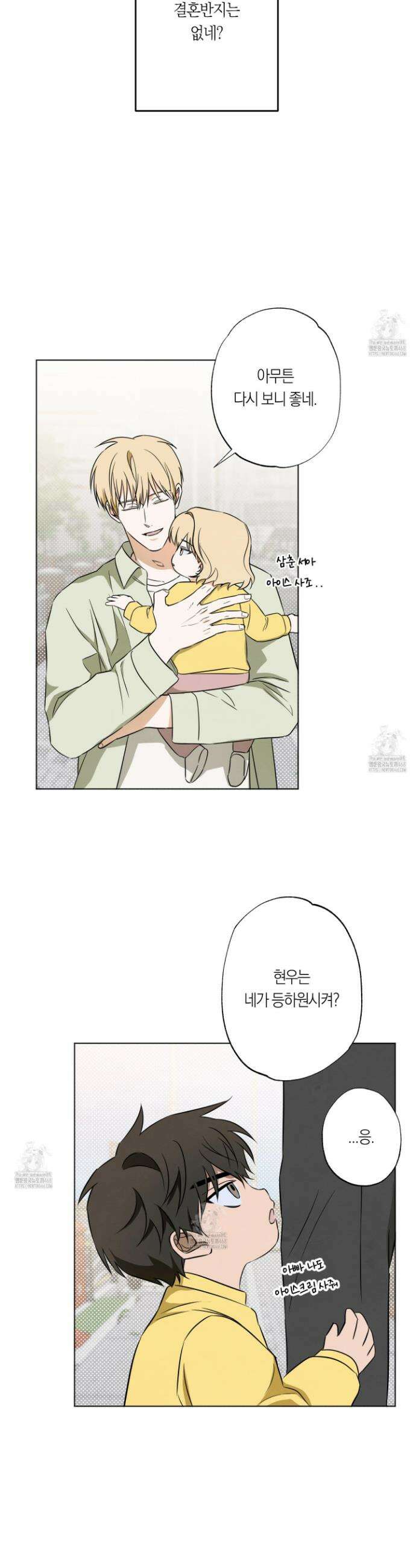 짝사랑 필승법 2화 22