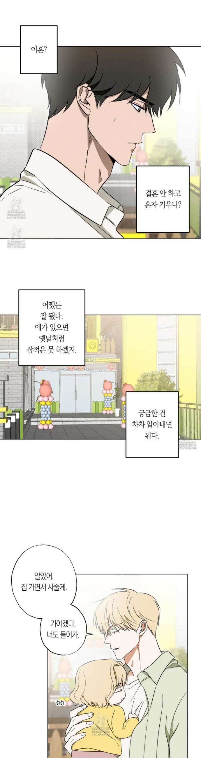 짝사랑 필승법 2화 23
