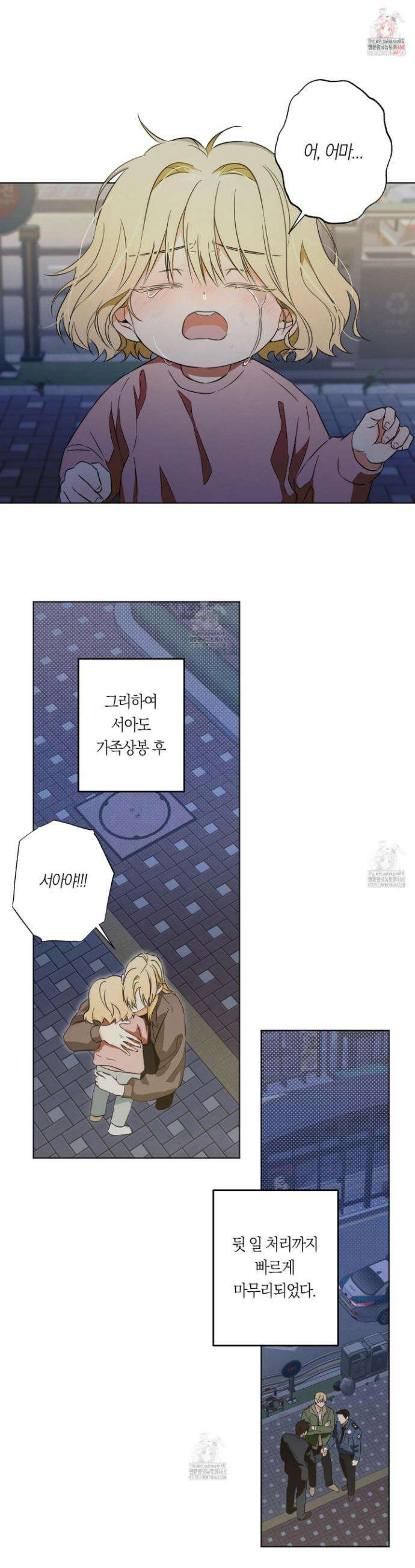 짝사랑 필승법 8화 1