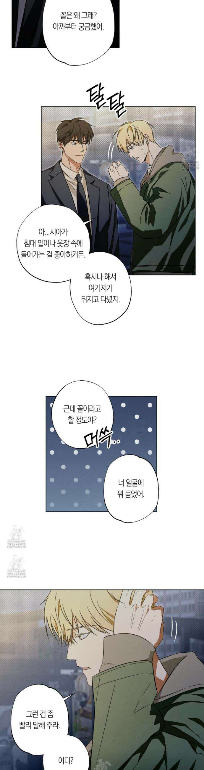 짝사랑 필승법 8화 4