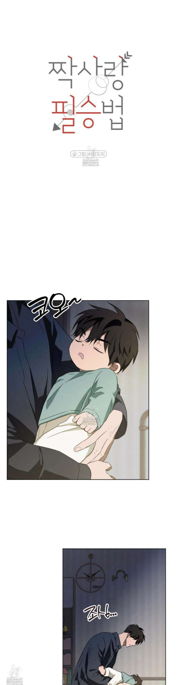 짝사랑 필승법 8화 13