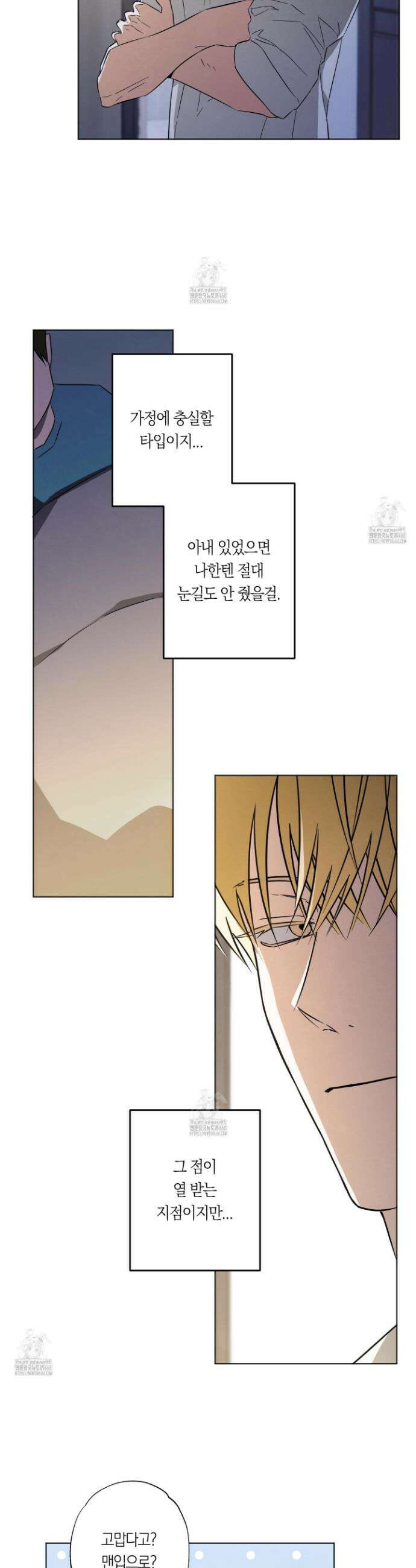 짝사랑 필승법 8화 19