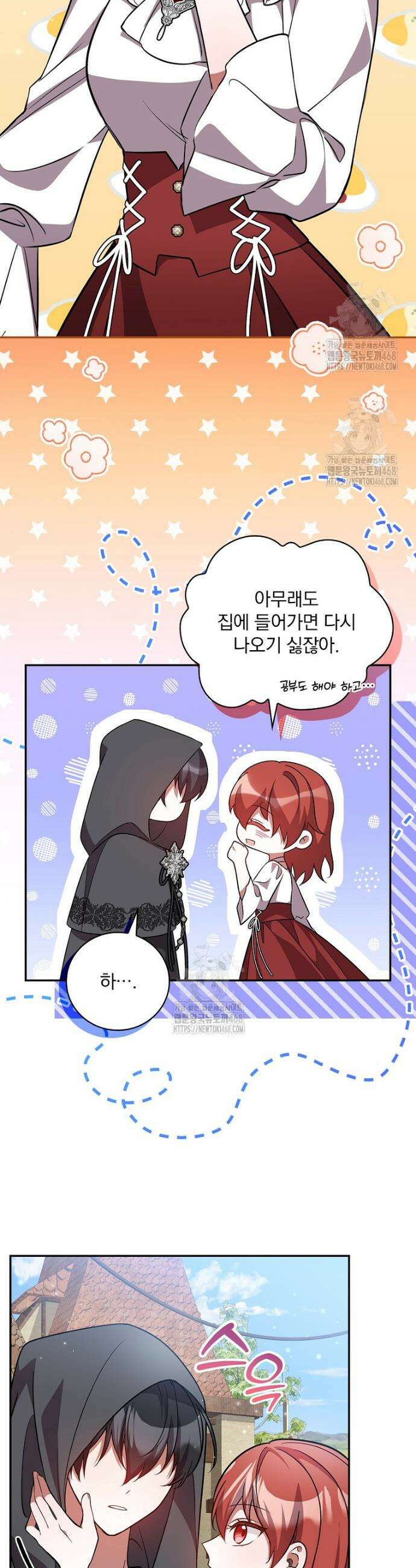 새 오빠를 반품하겠습니다 4화 6